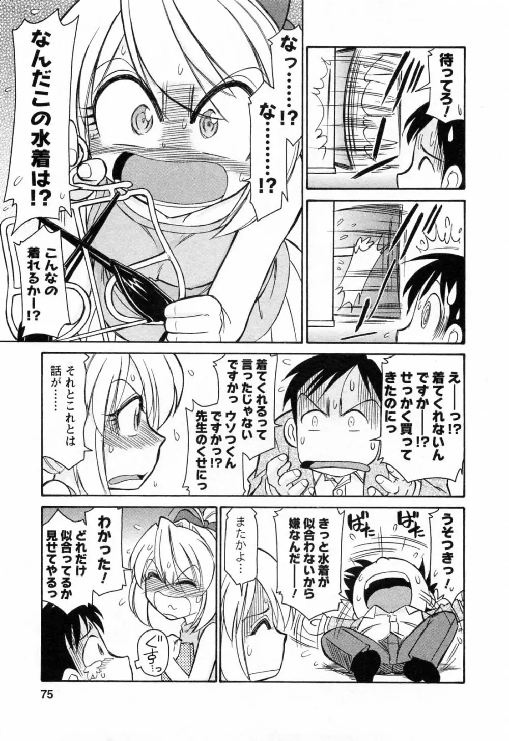 Choice 第02巻 Page.77