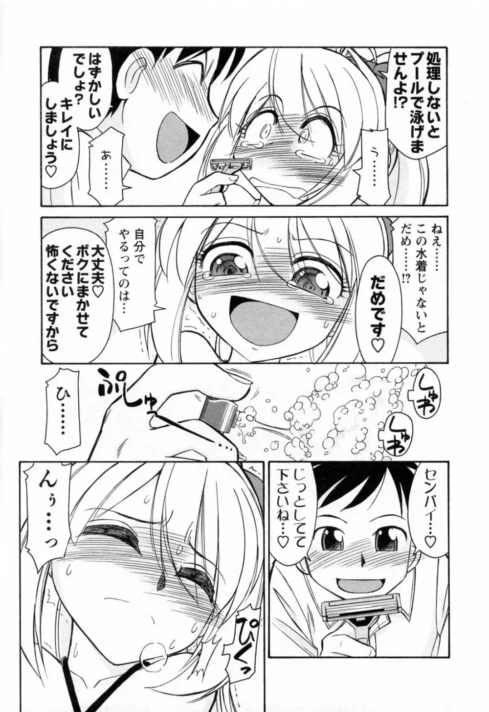 Choice 第02巻 Page.79