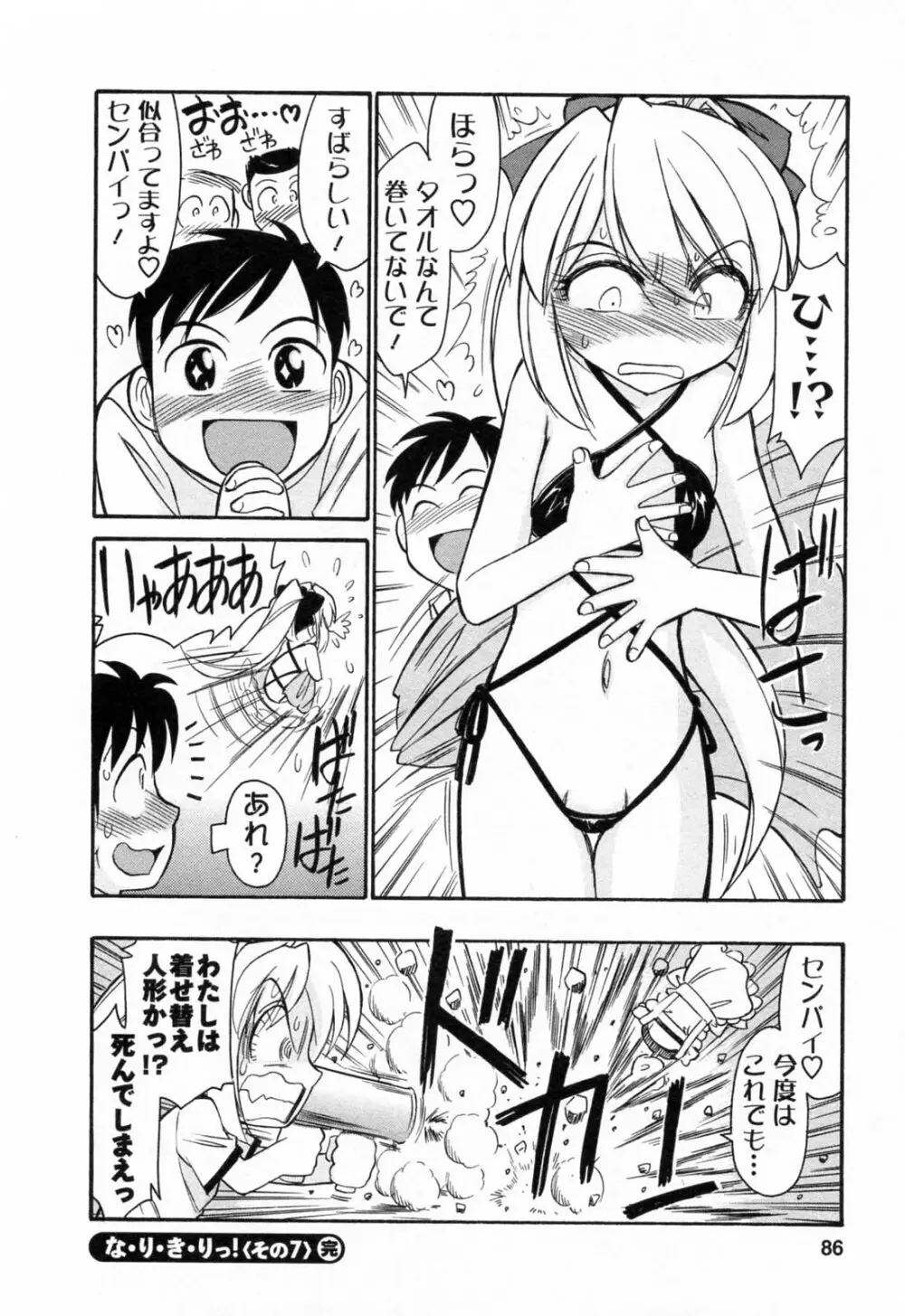 Choice 第02巻 Page.88