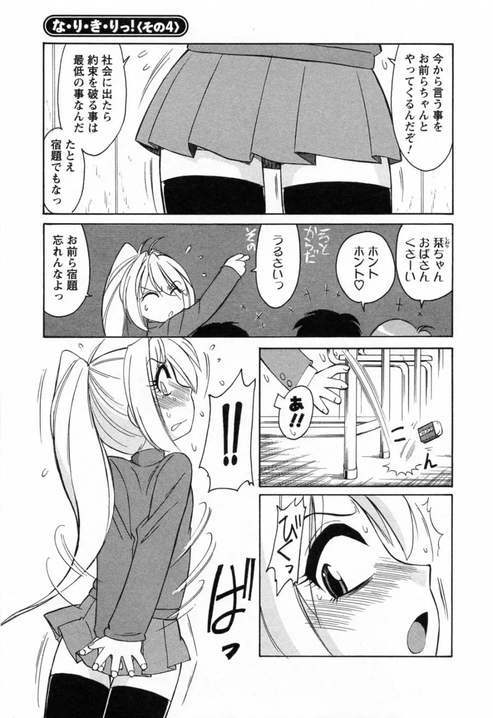 Choice 第02巻 Page.9