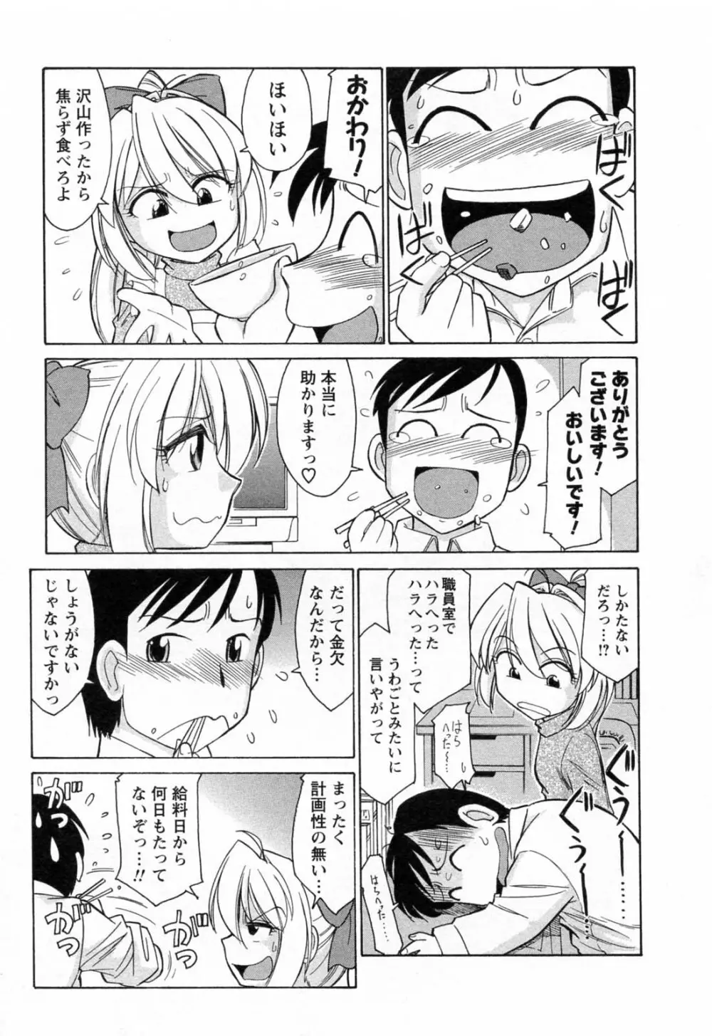 Choice 第02巻 Page.91