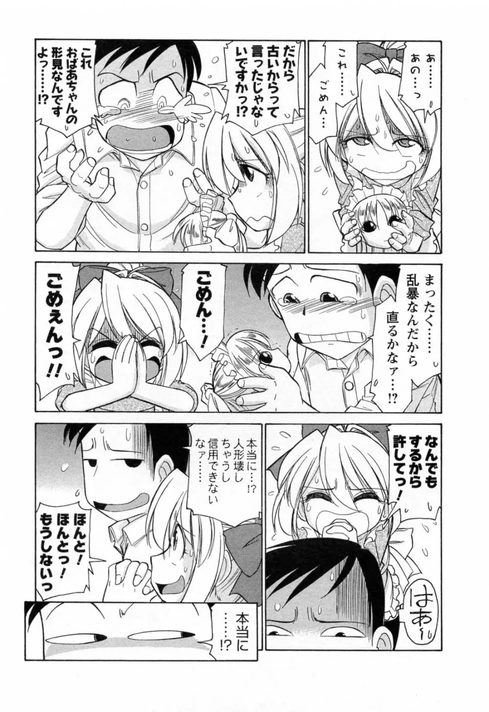 Choice 第02巻 Page.95