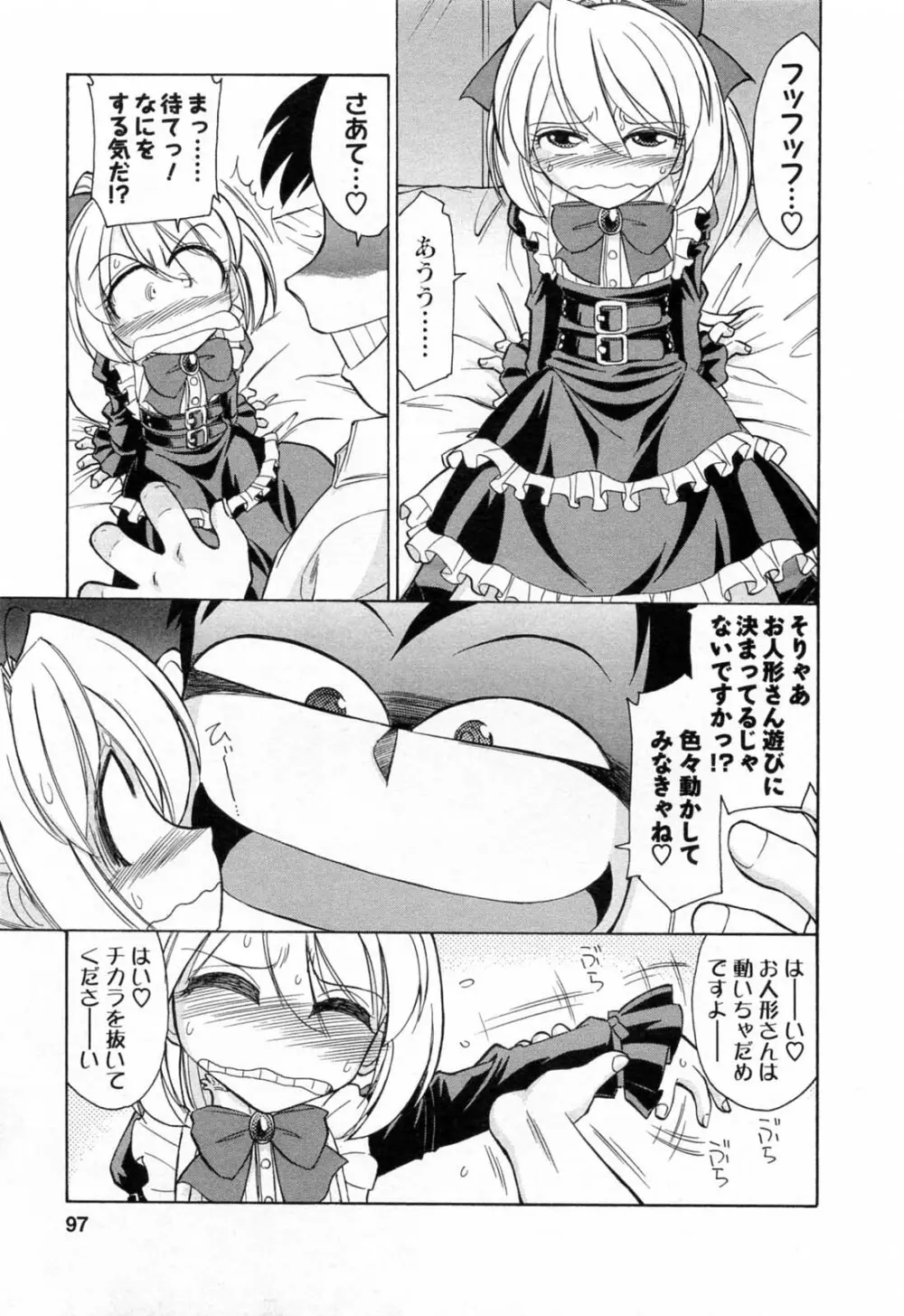 Choice 第02巻 Page.99