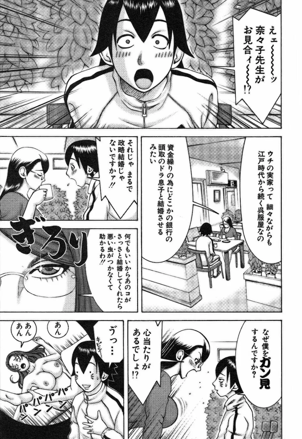 家庭教師ナナコ Page.105