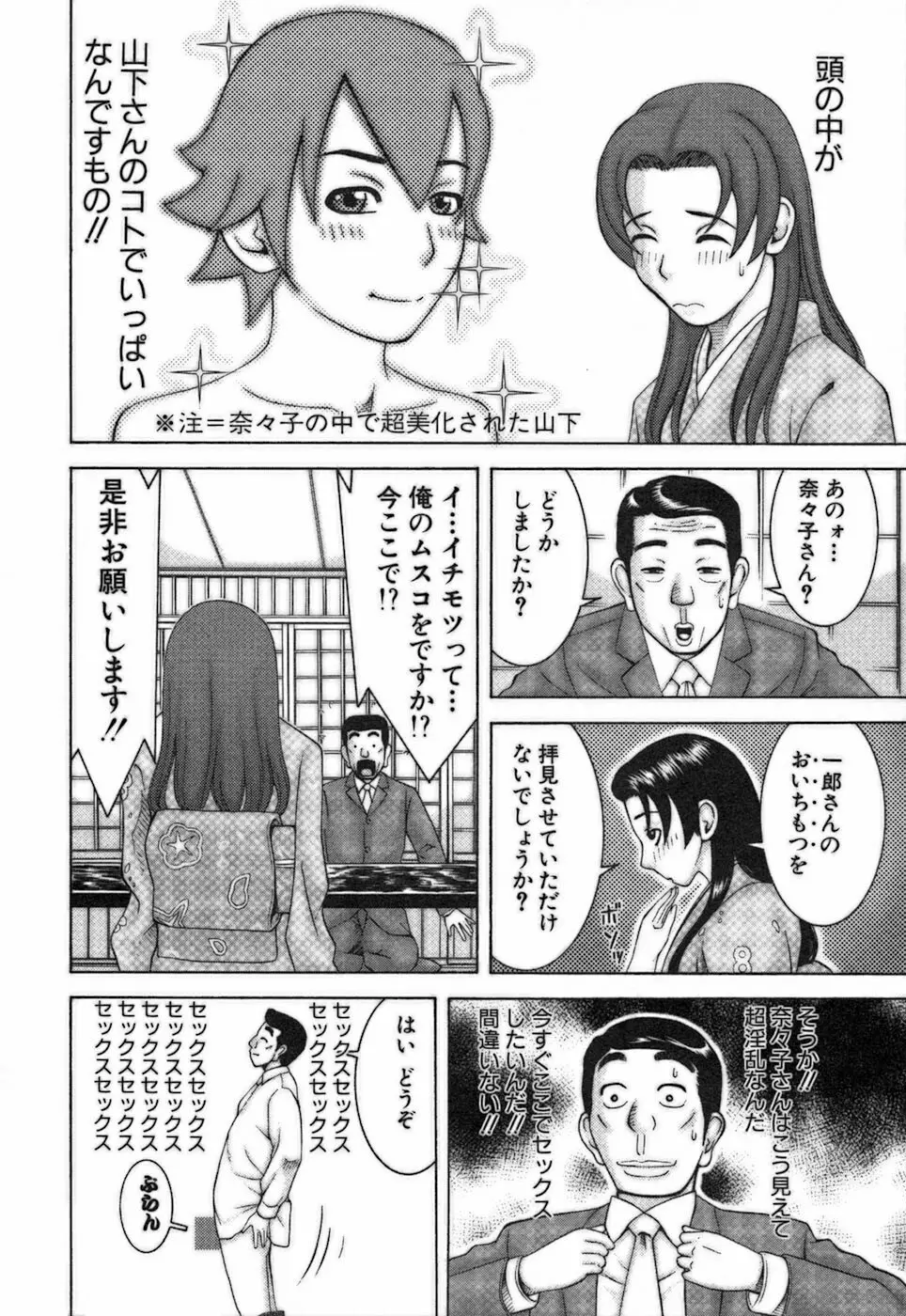 家庭教師ナナコ Page.108