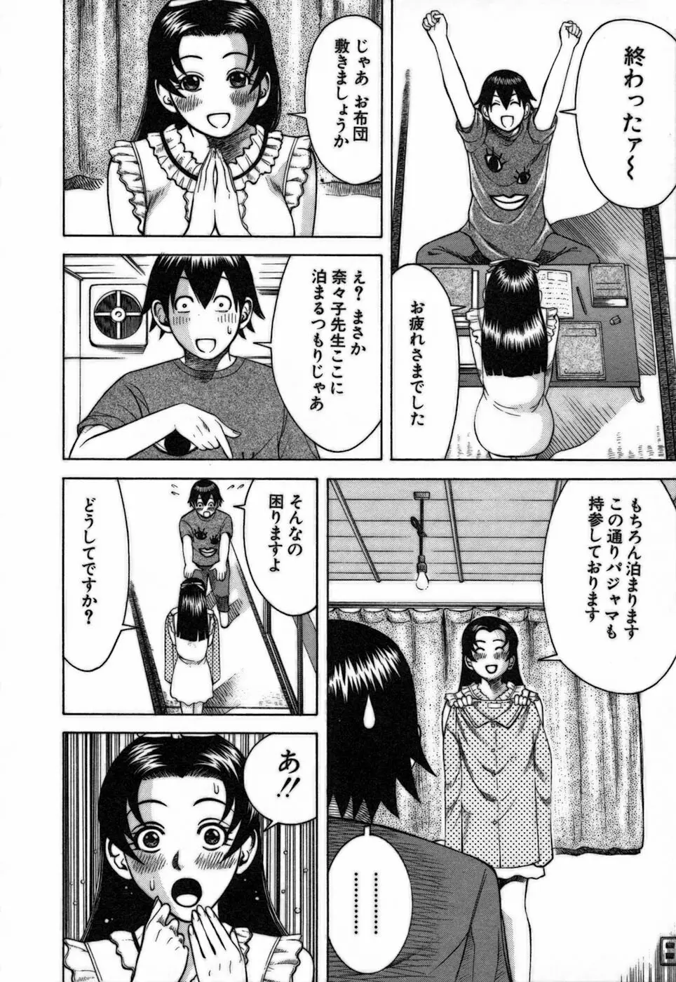 家庭教師ナナコ Page.12