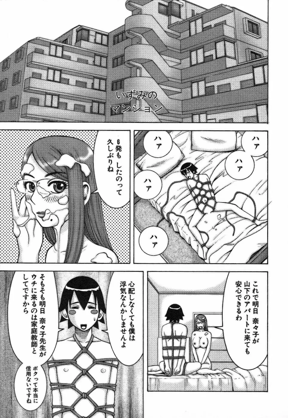 家庭教師ナナコ Page.127