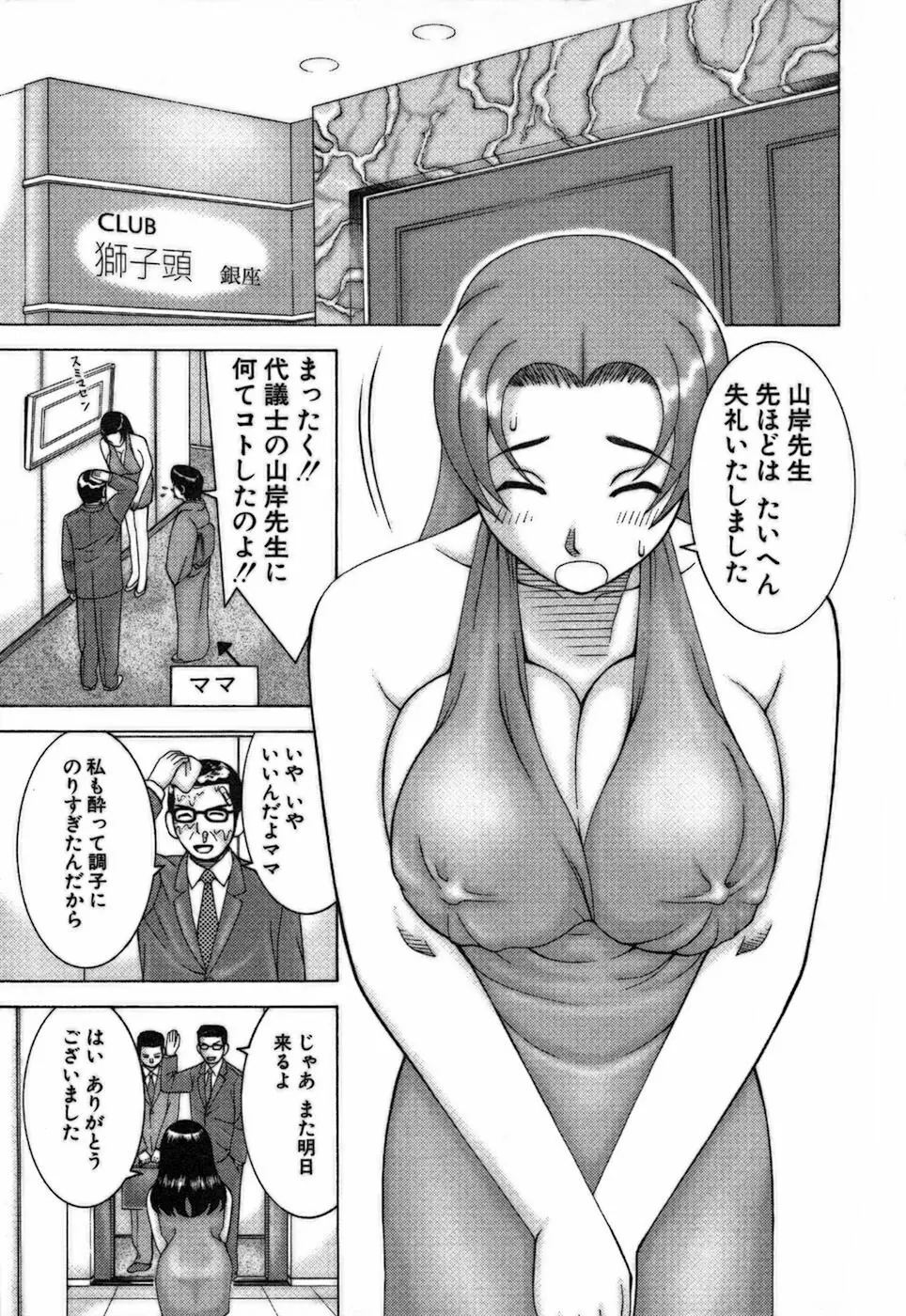 家庭教師ナナコ Page.129