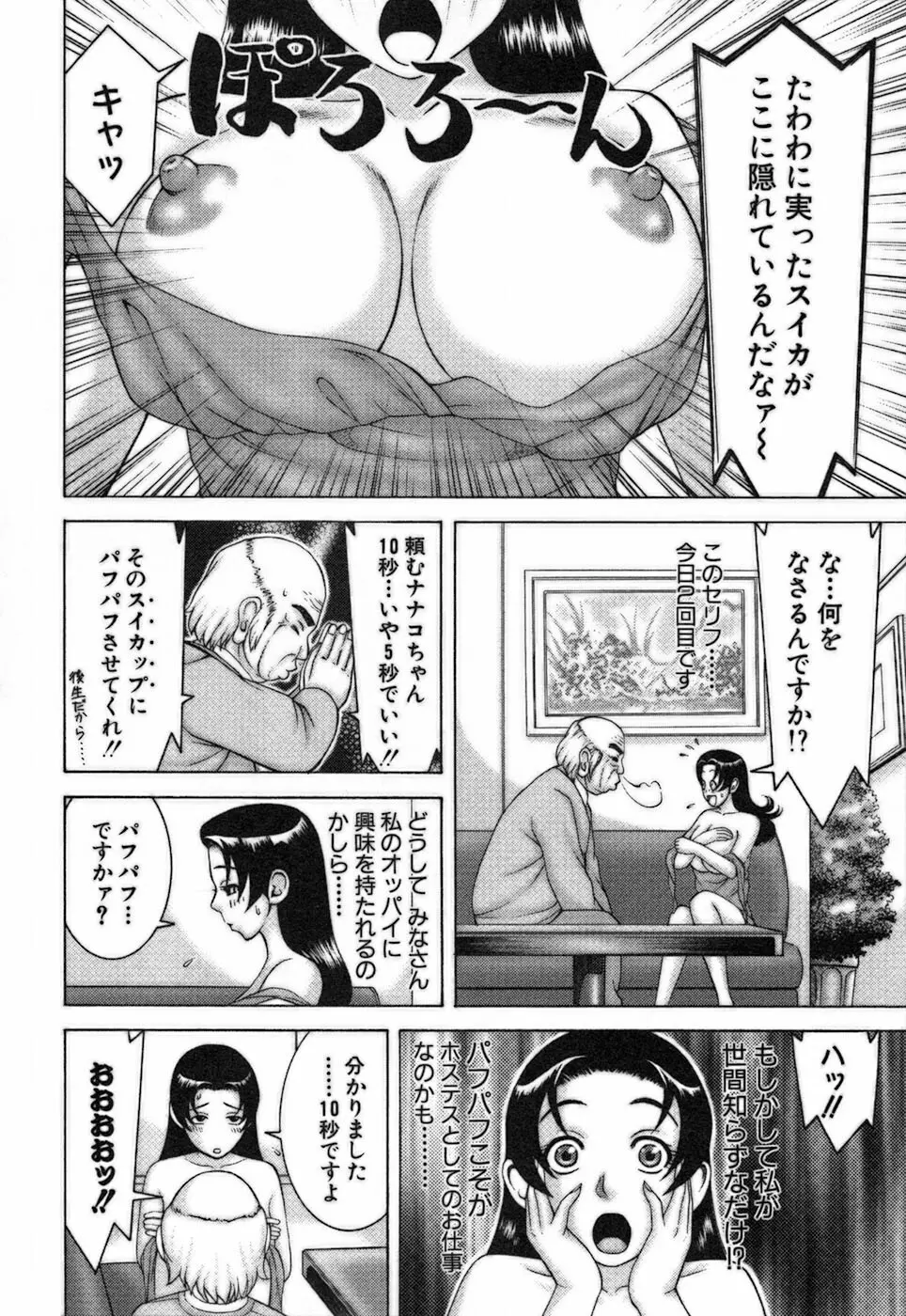 家庭教師ナナコ Page.132