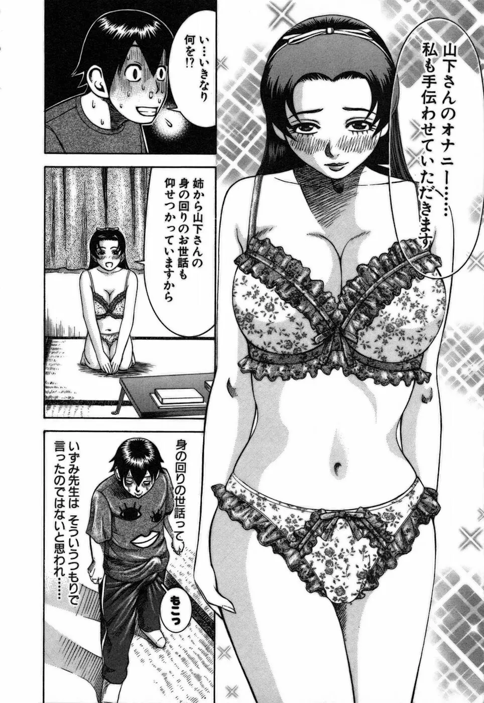 家庭教師ナナコ Page.14