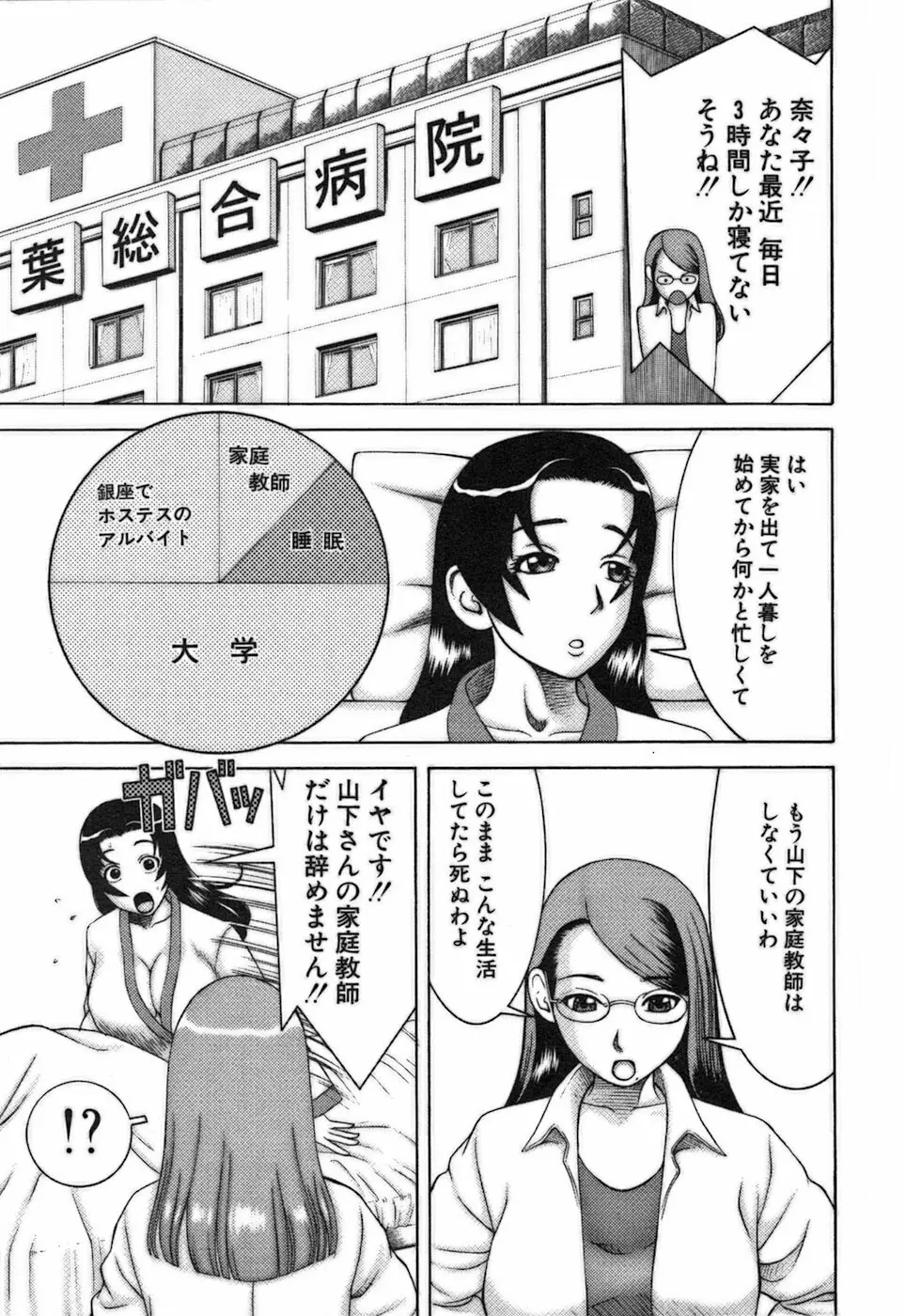 家庭教師ナナコ Page.147