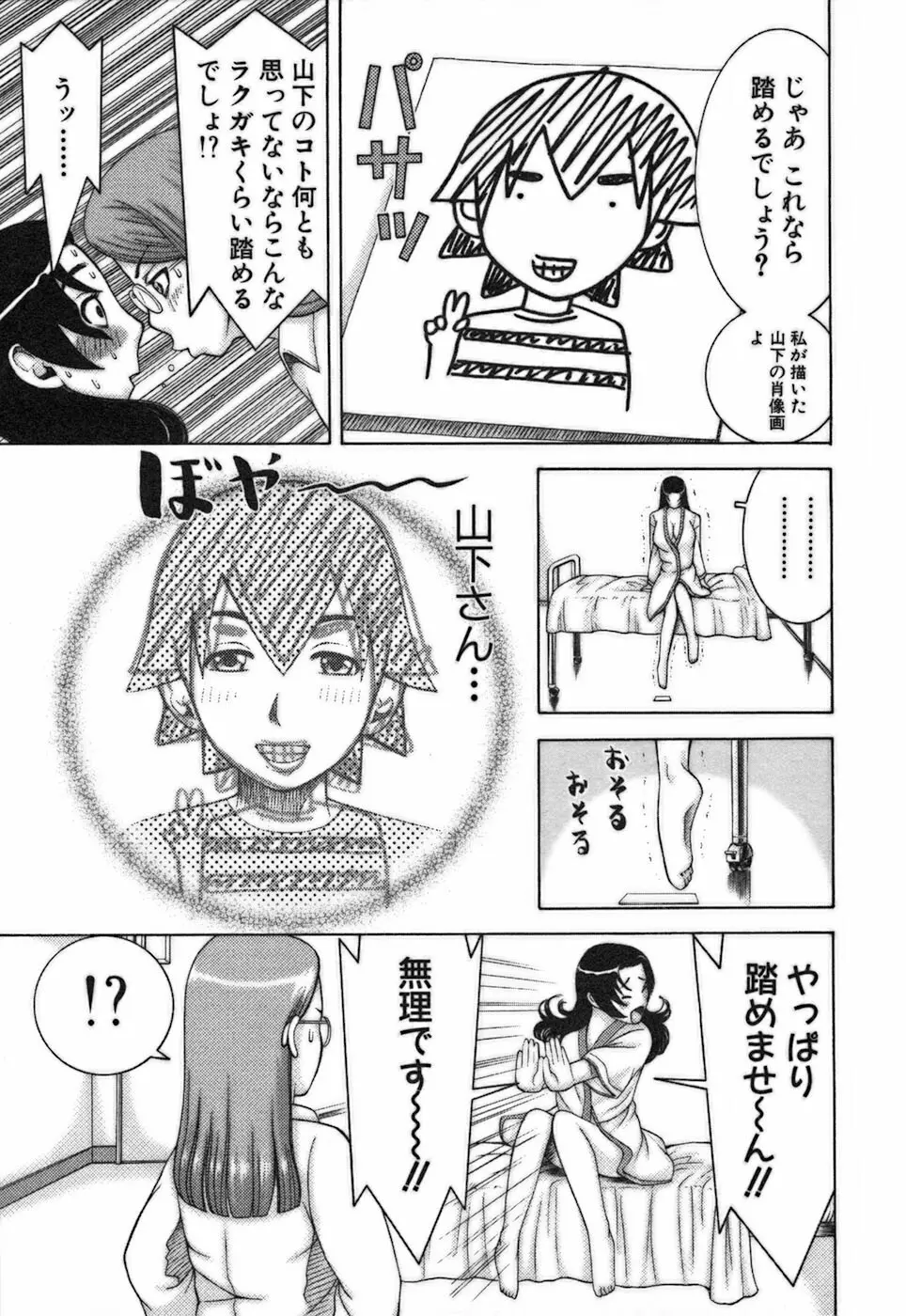 家庭教師ナナコ Page.149