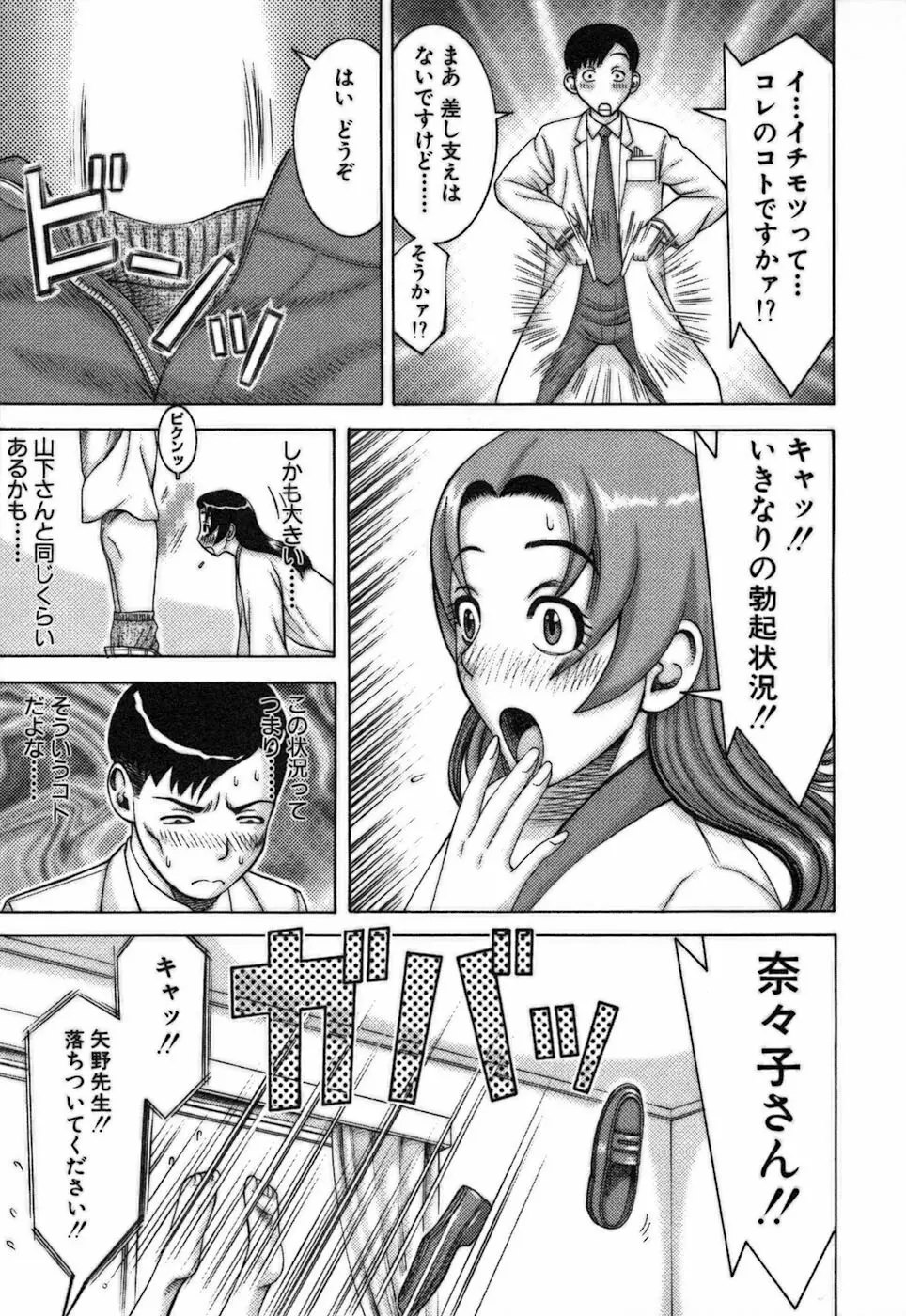 家庭教師ナナコ Page.153