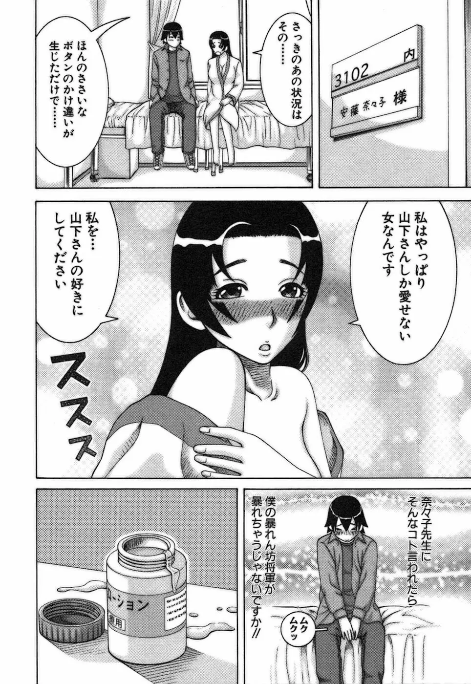 家庭教師ナナコ Page.156