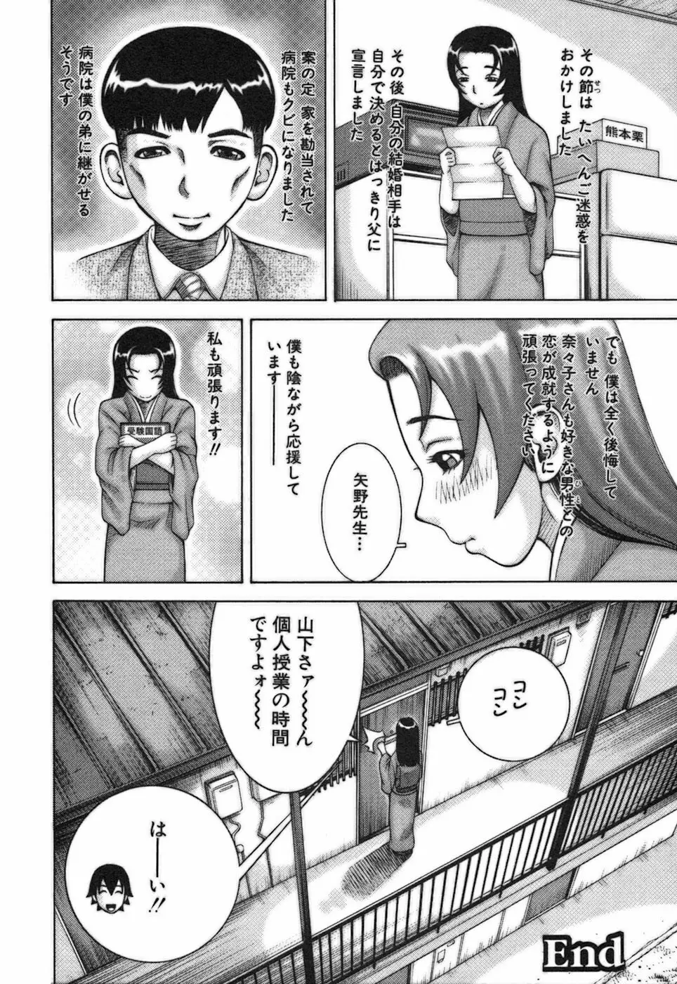 家庭教師ナナコ Page.182