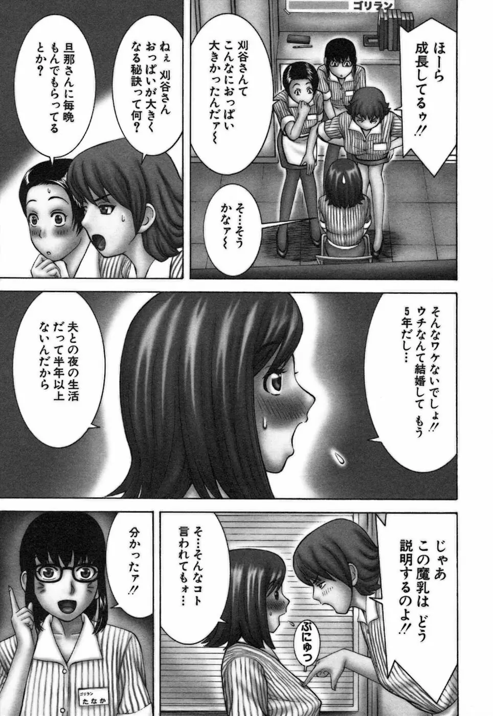 家庭教師ナナコ Page.185