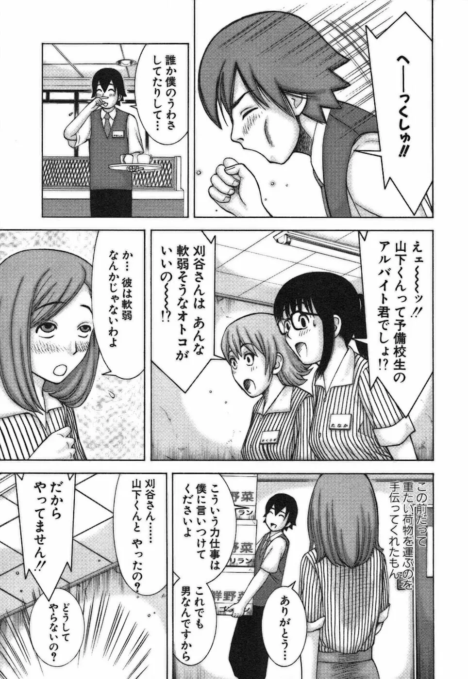 家庭教師ナナコ Page.187