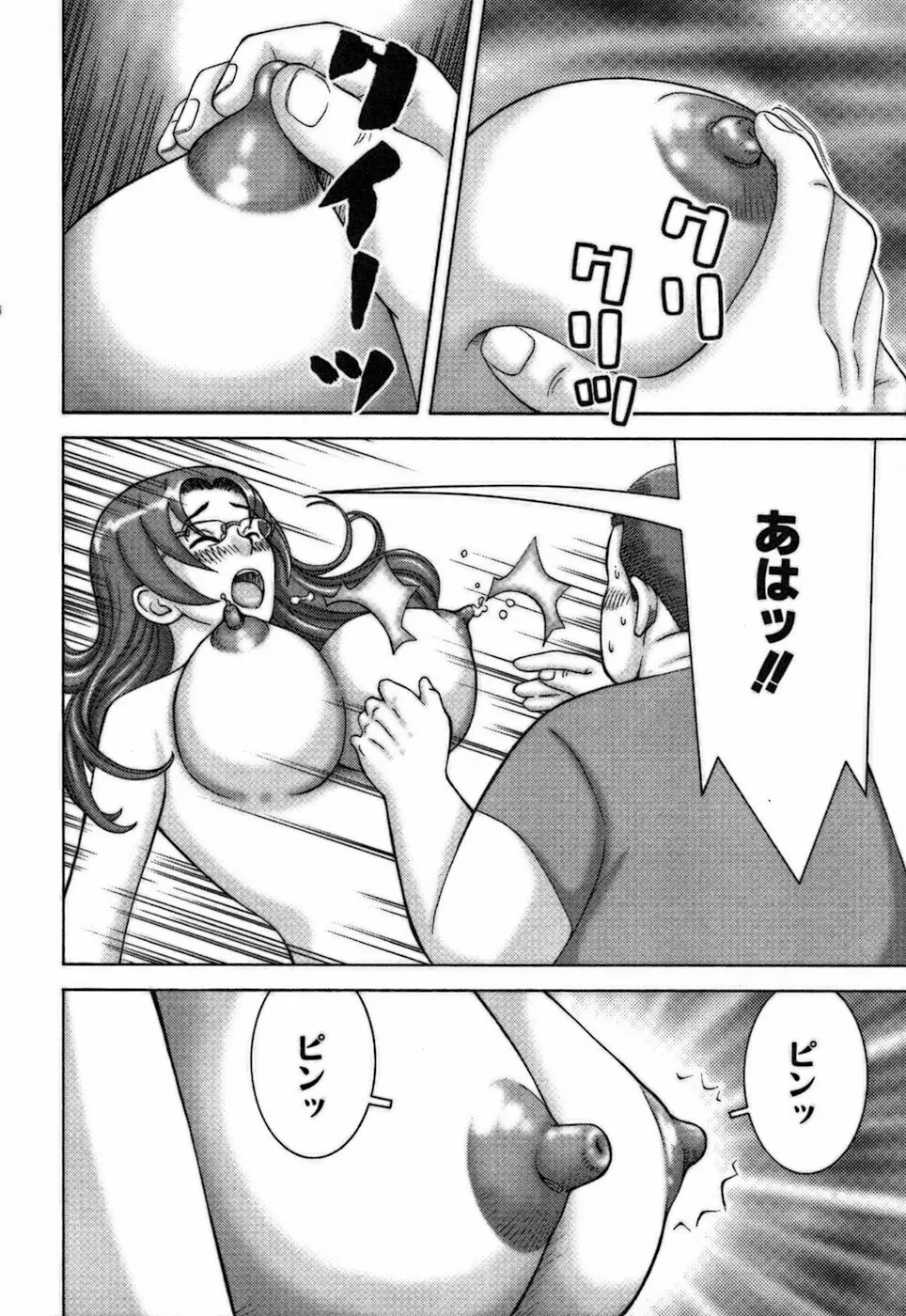 家庭教師ナナコ Page.208