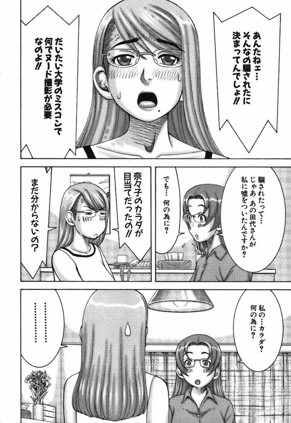 家庭教師ナナコ Page.210