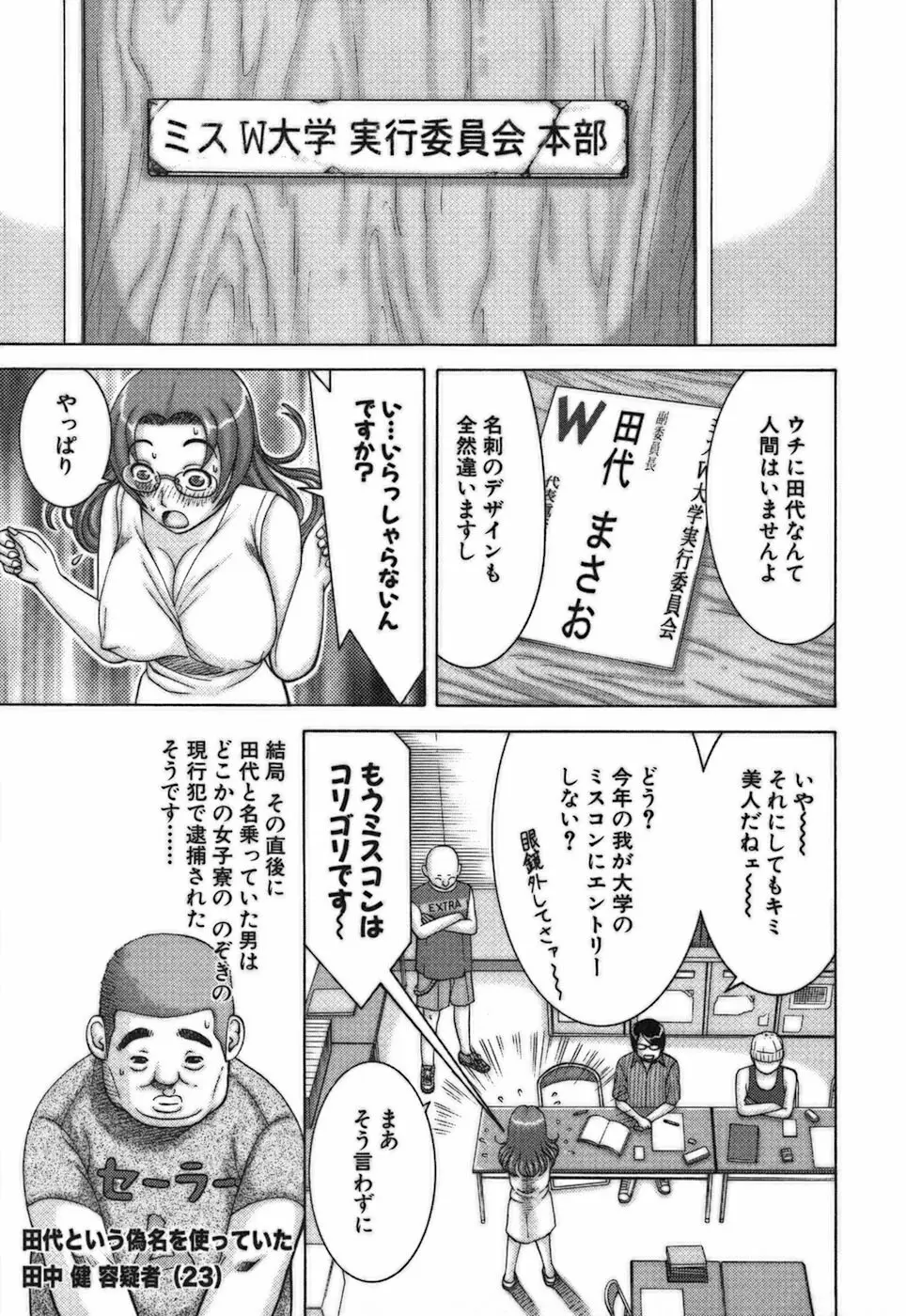 家庭教師ナナコ Page.211