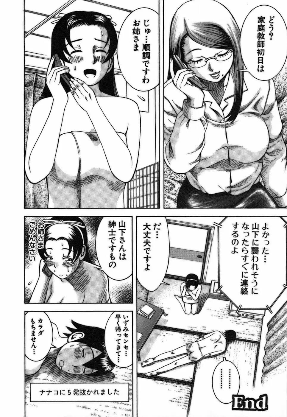 家庭教師ナナコ Page.22