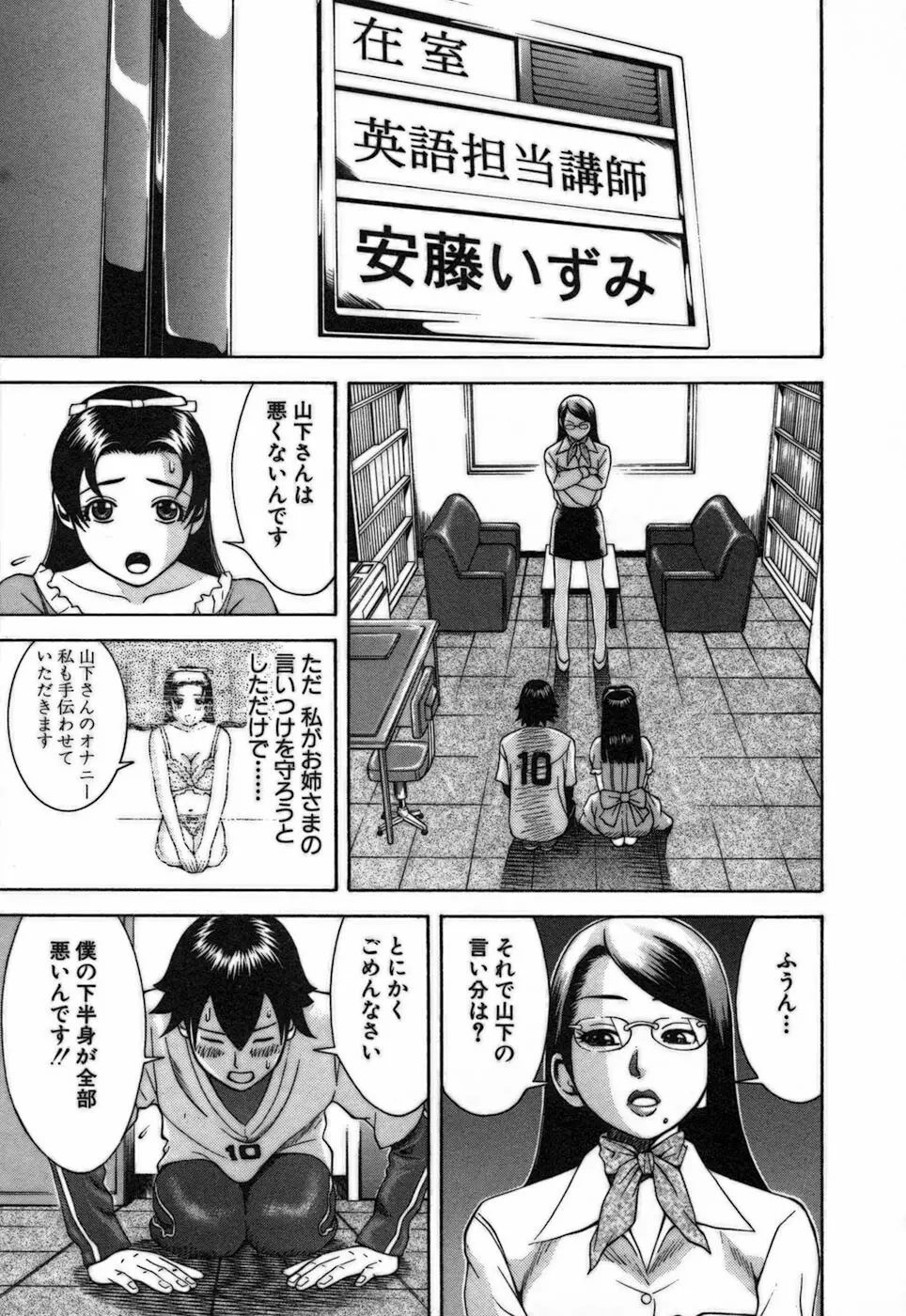 家庭教師ナナコ Page.27