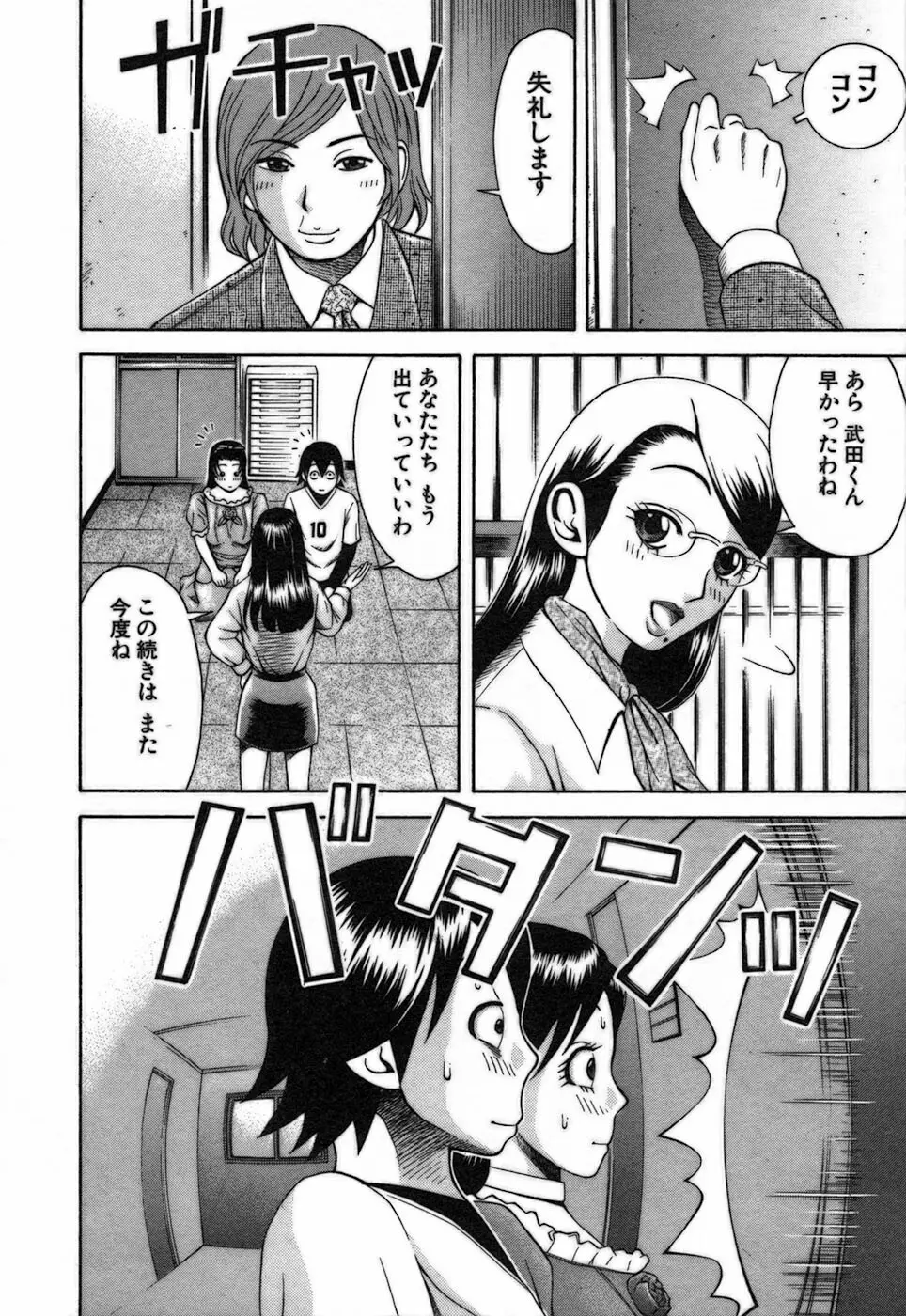 家庭教師ナナコ Page.28