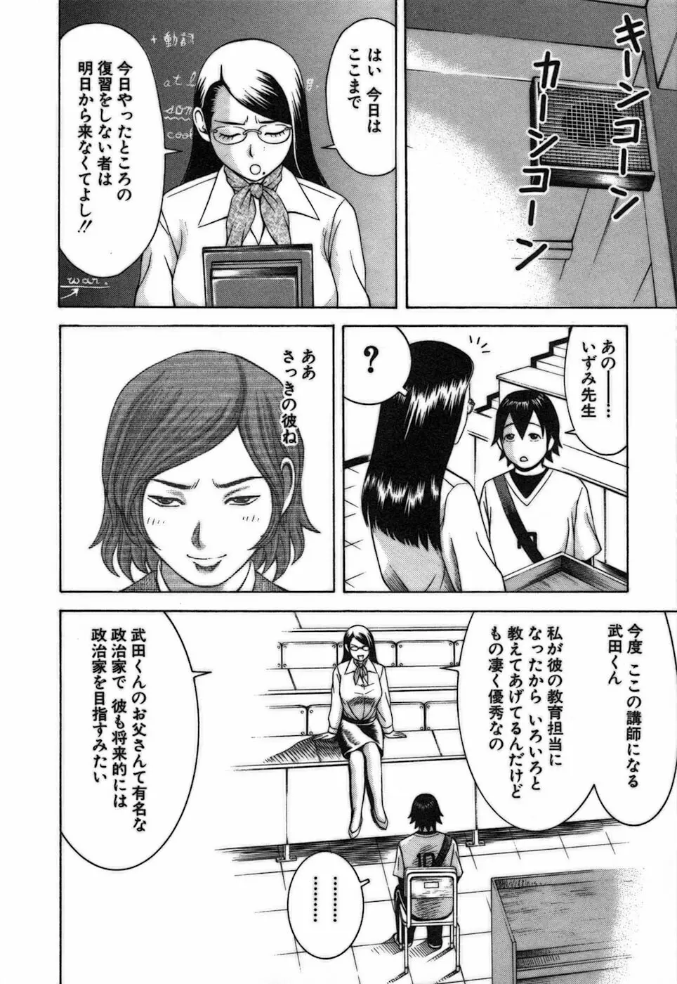 家庭教師ナナコ Page.30