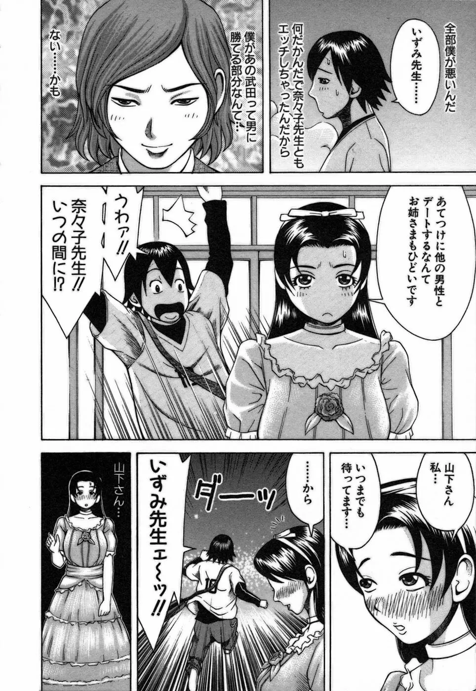 家庭教師ナナコ Page.32