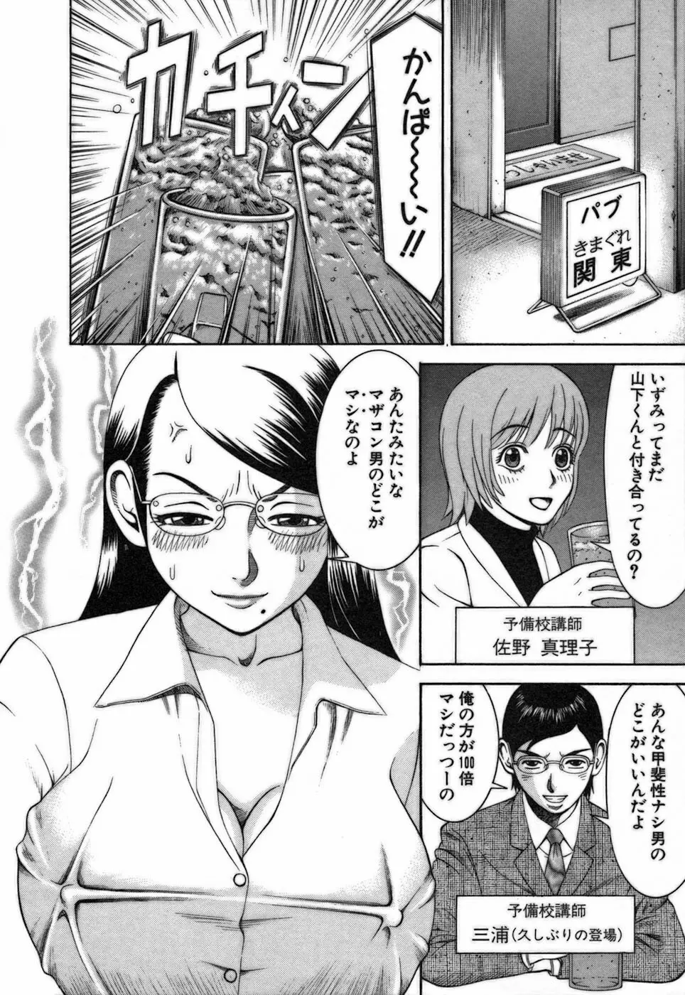 家庭教師ナナコ Page.44