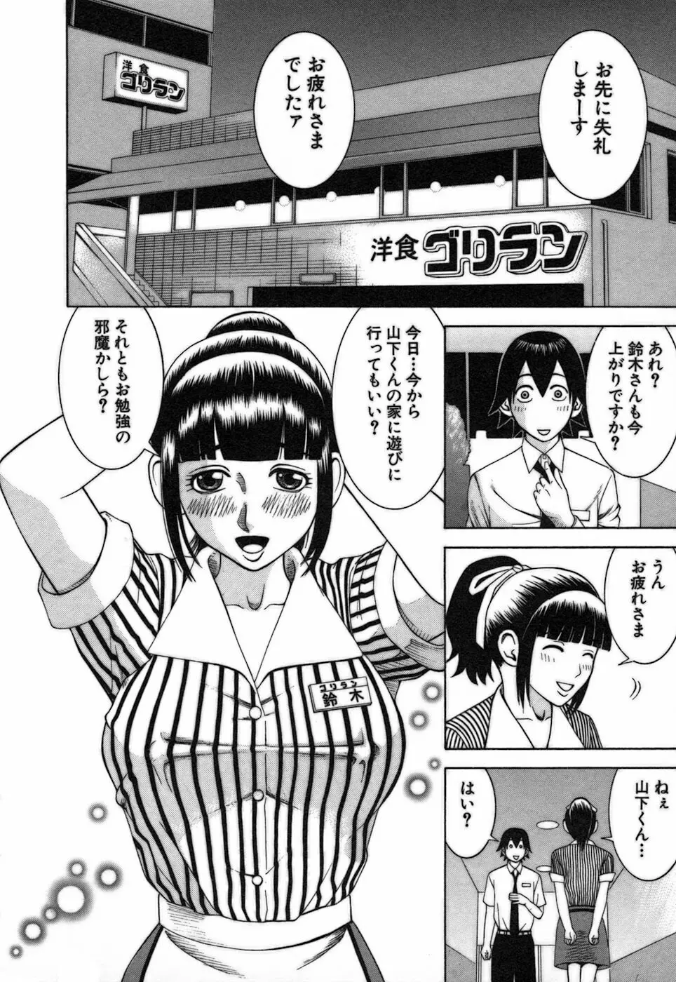 家庭教師ナナコ Page.46