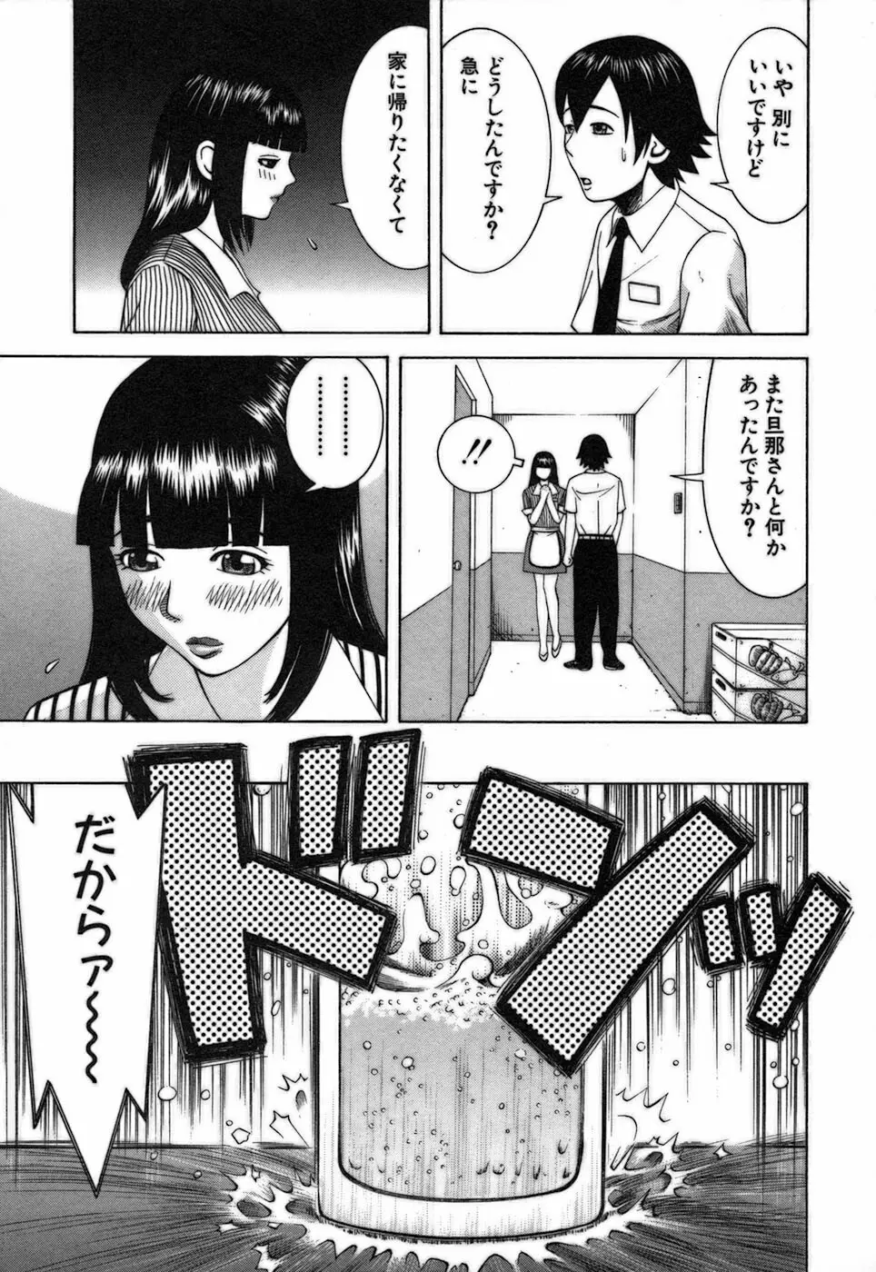 家庭教師ナナコ Page.47