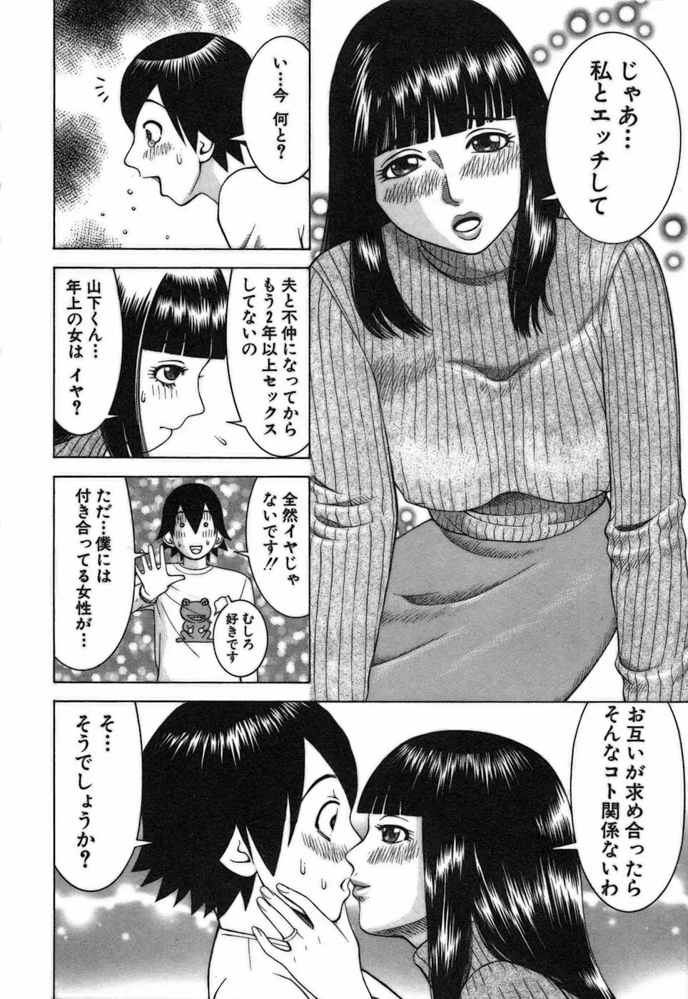 家庭教師ナナコ Page.50