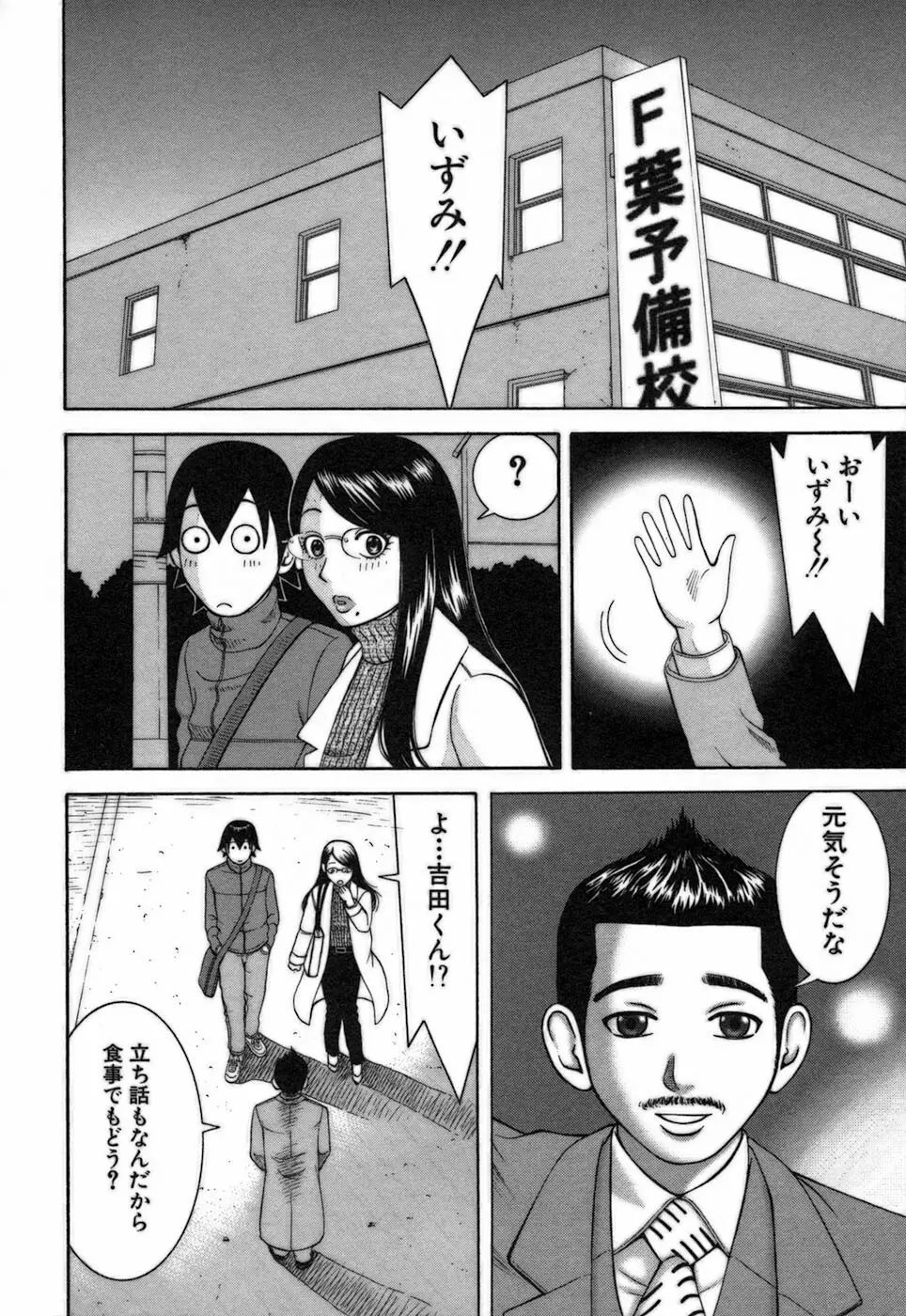 家庭教師ナナコ Page.68