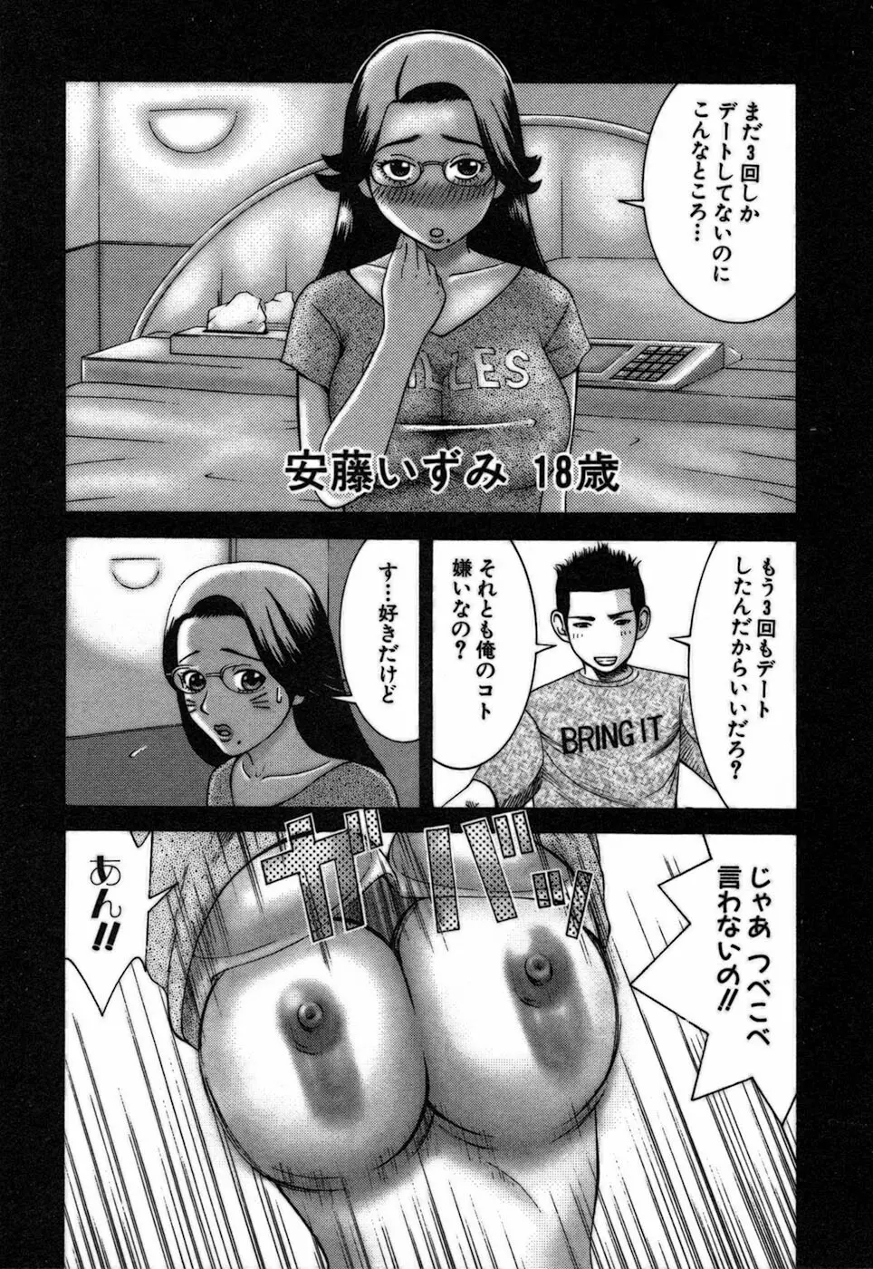 家庭教師ナナコ Page.73