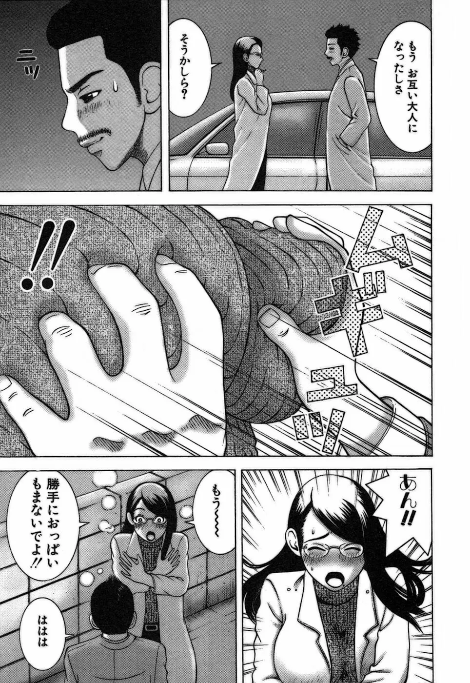 家庭教師ナナコ Page.81