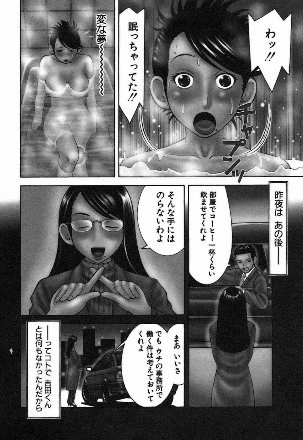 家庭教師ナナコ Page.86