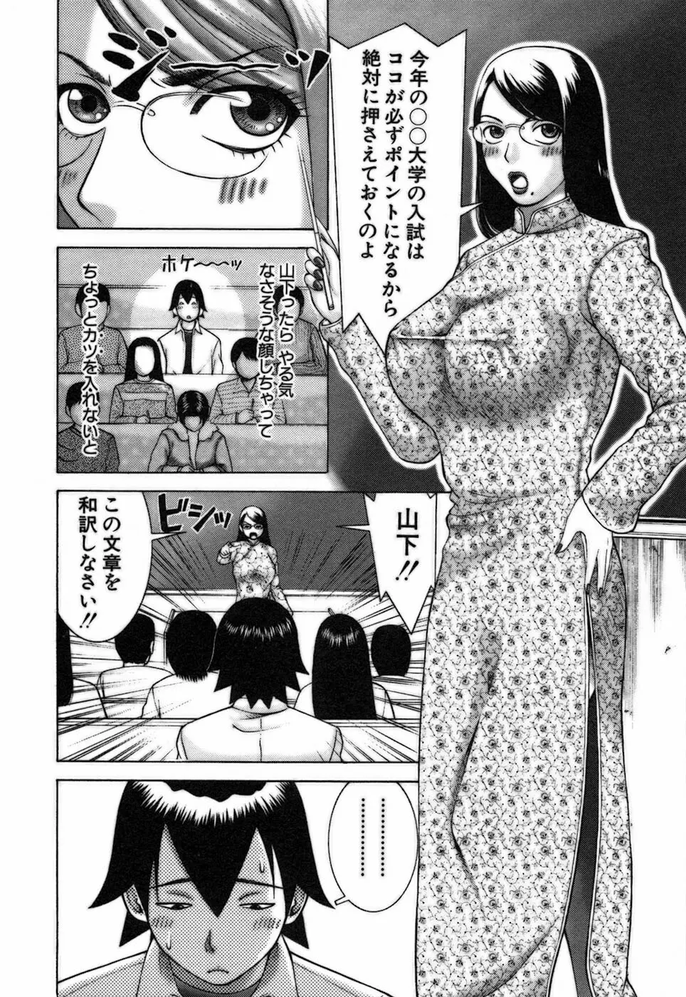 家庭教師ナナコ Page.88