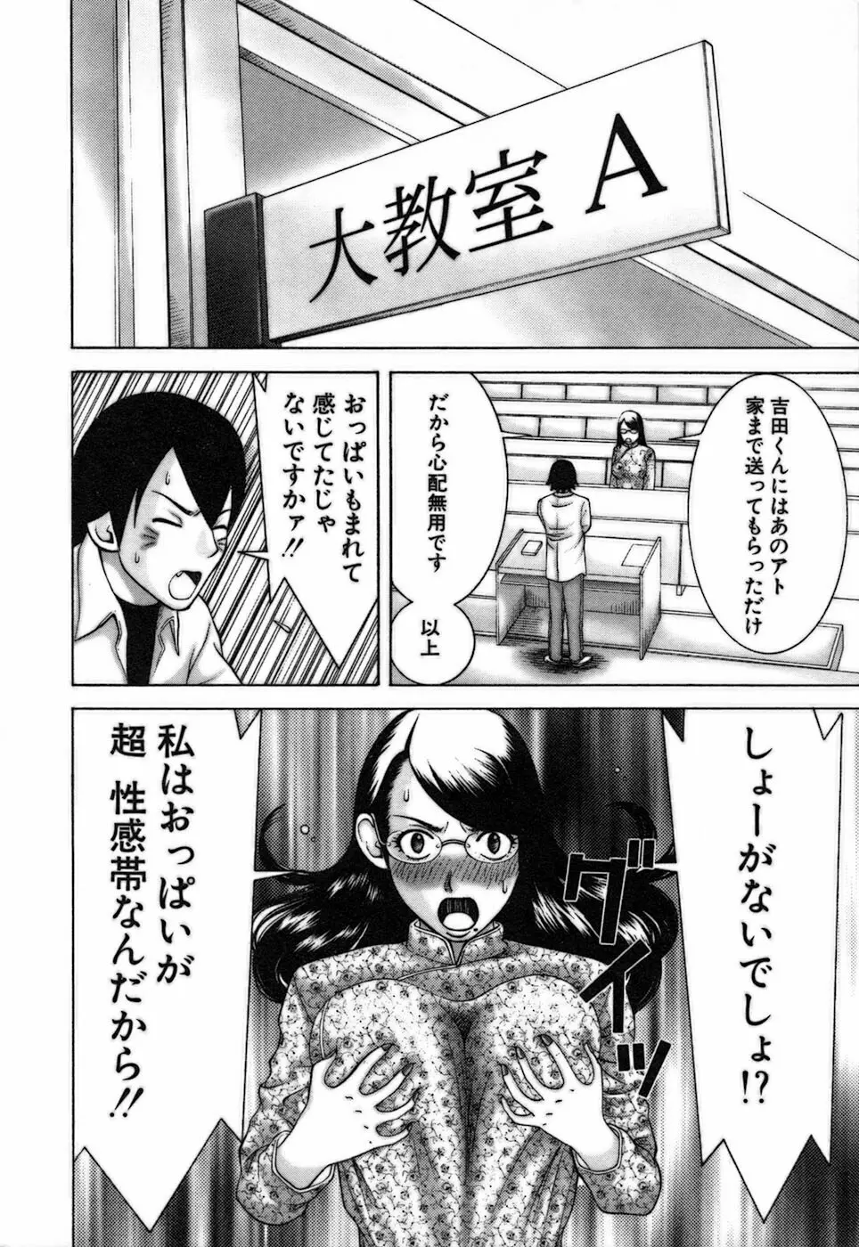 家庭教師ナナコ Page.90