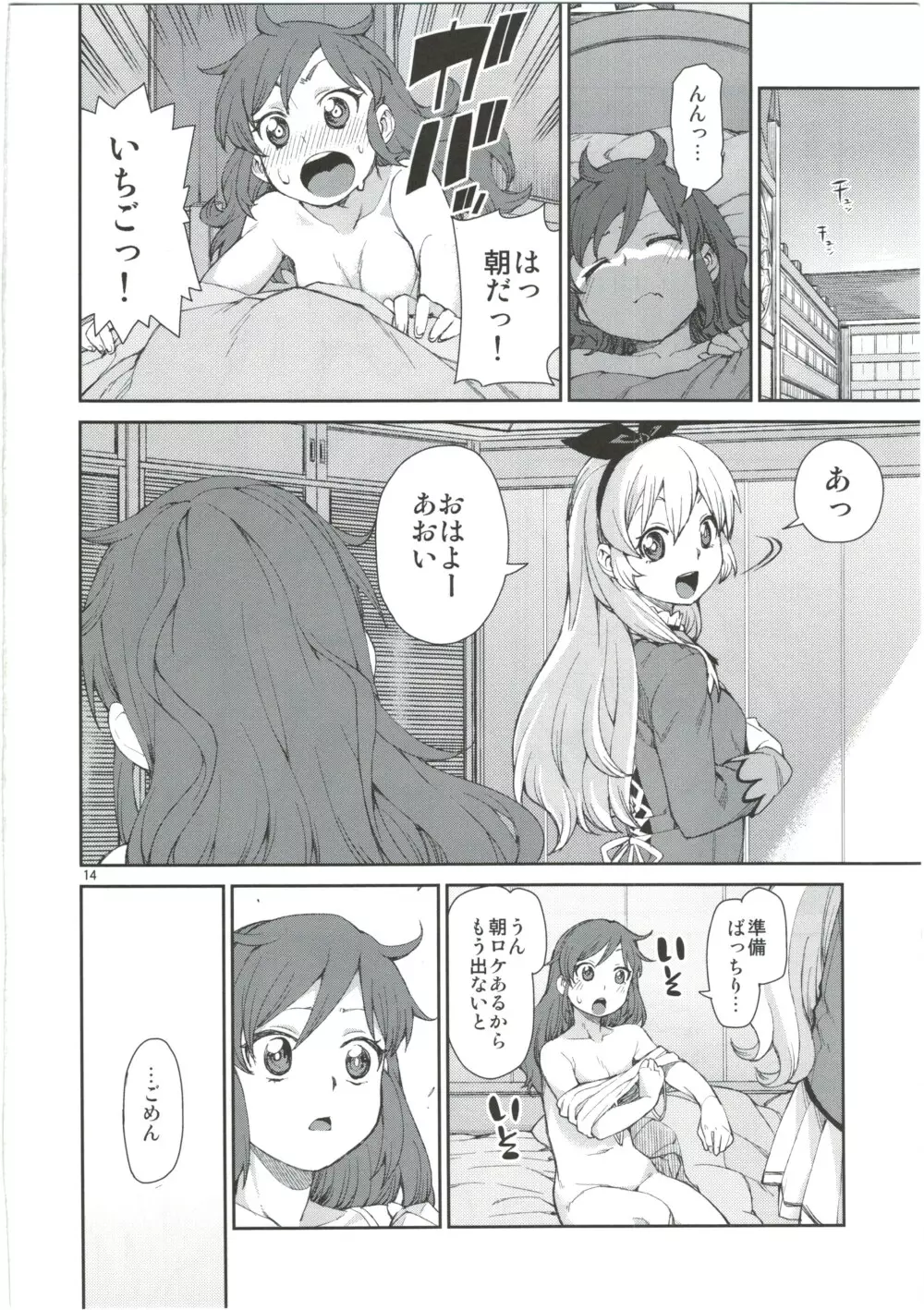 寝れないふたり Page.16