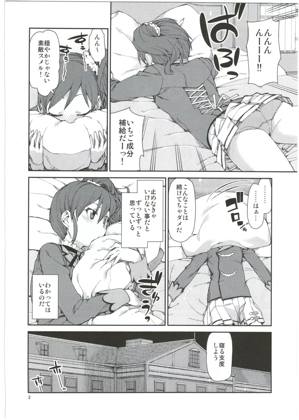 寝れないふたり Page.4