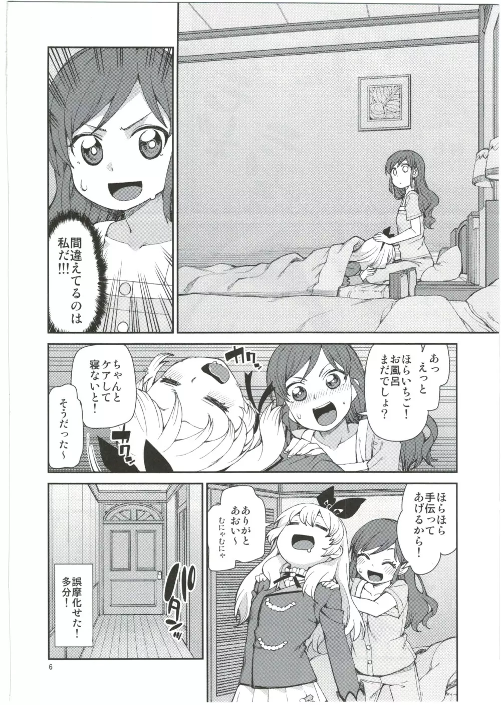 寝れないふたり Page.8