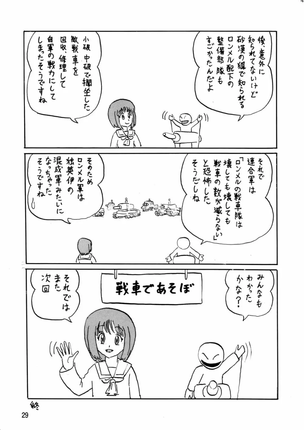 ジーパンツァー6 Page.29