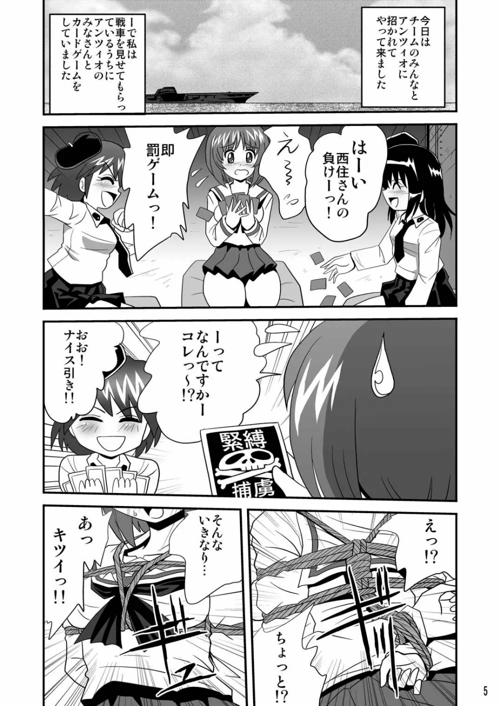 ジーパンツァー6 Page.5