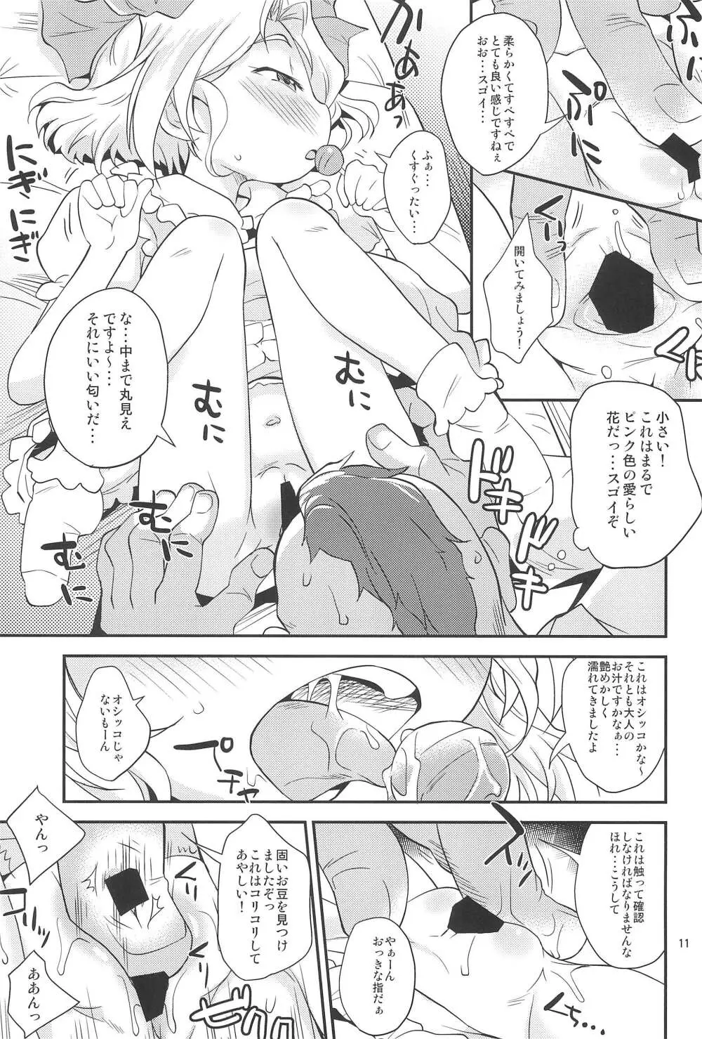 帝国きゃんでー Page.11