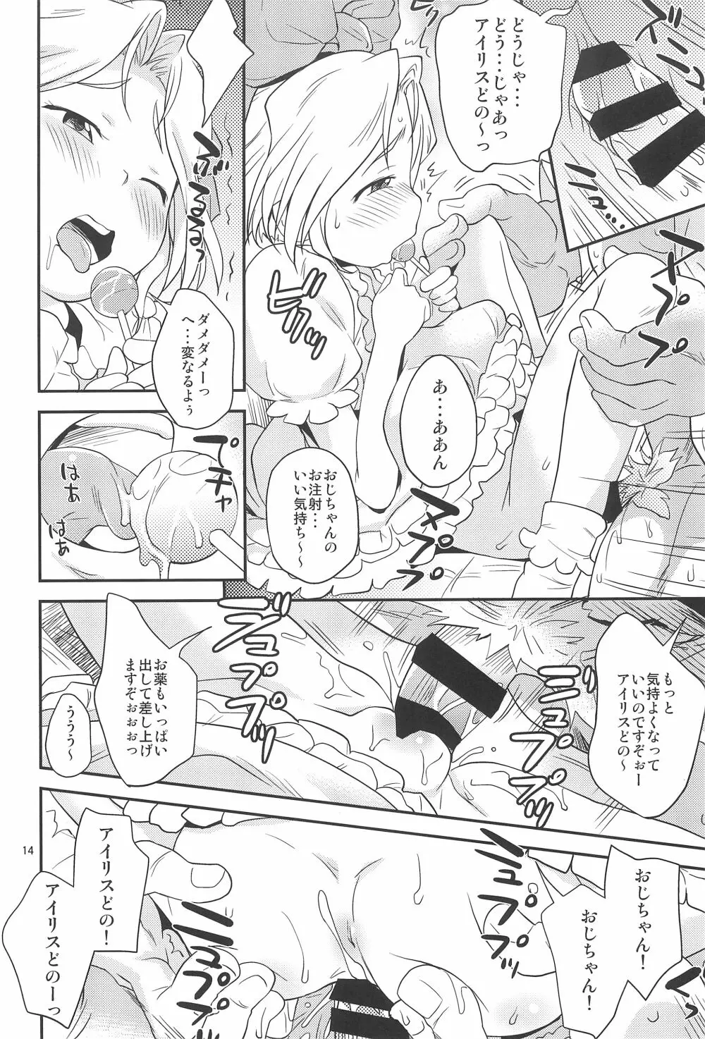 帝国きゃんでー Page.14