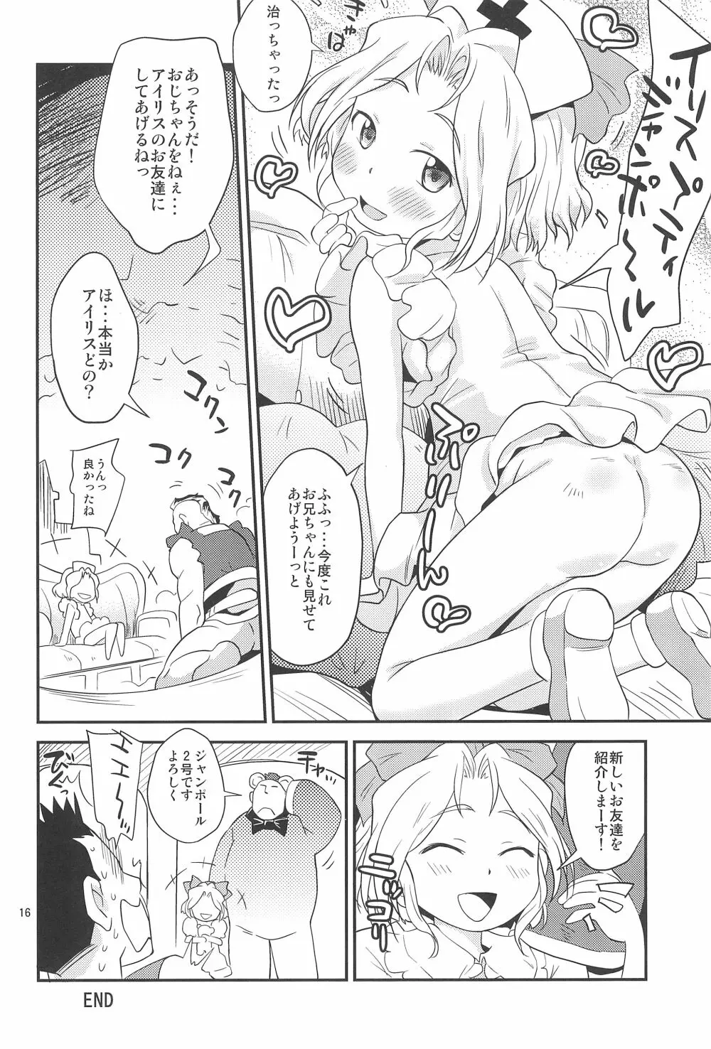 帝国きゃんでー Page.16