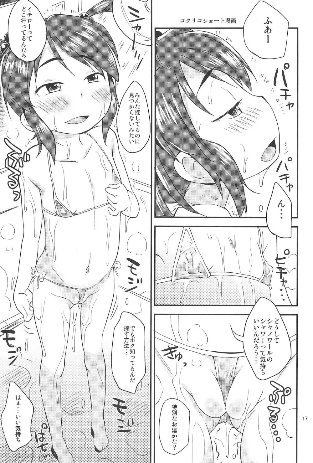 帝国きゃんでー Page.17