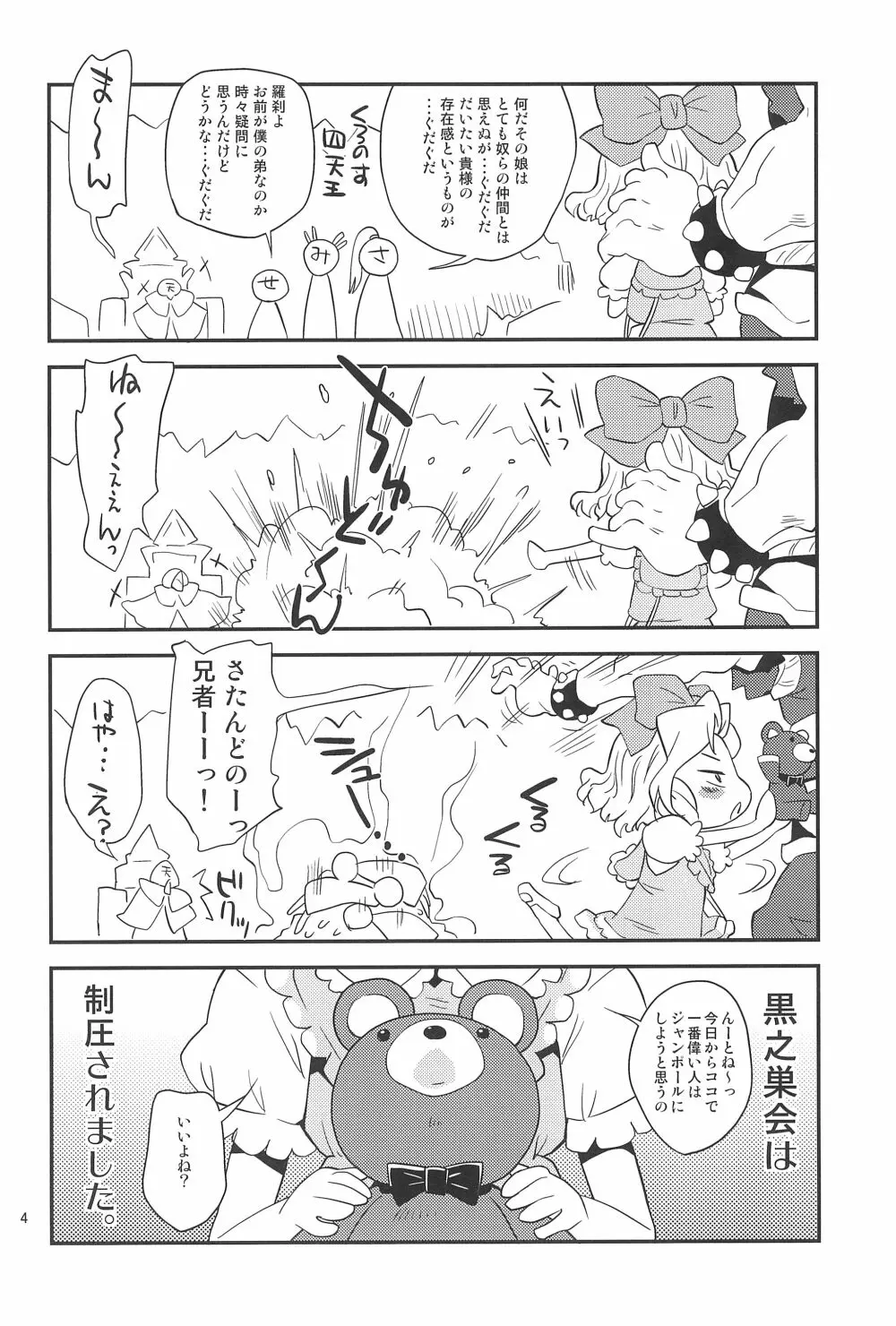 帝国きゃんでー Page.4