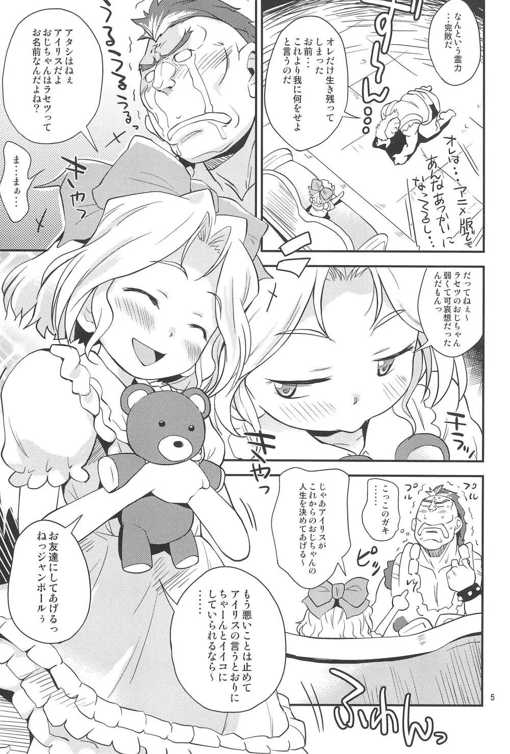 帝国きゃんでー Page.5